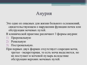 Анурия это нарушение функции почек обструкция мочевых путей