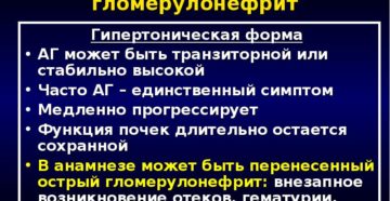 Гломерулонефрит гипертоническая форма лечение