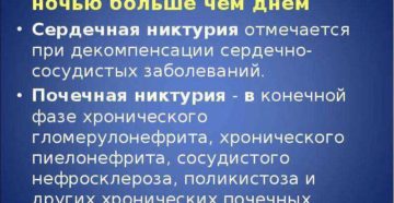 Выделяется много мочи ночью