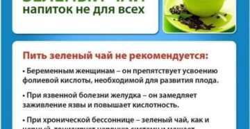 Вреден ли для почек зеленый чай