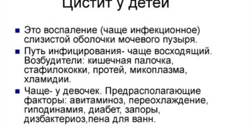 Цистит у девочки 2 года лечение