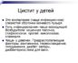 Цистит у девочки 2 года лечение