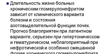 Хронический гломерулонефрит продолжительность жизни