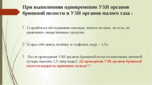 Можно ли пить алкоголь перед узи брюшной полости и почек