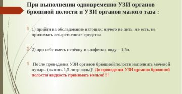 Узи брюшной полости можно ли есть. Подготовка перед УЗИ брюшной полости у взрослого. Подготовка перед УЗИ брюшной полости и почек. Подготовка к УЗИ брюшной полости и почек. Выпила воды перед УЗИ брюшной полости.