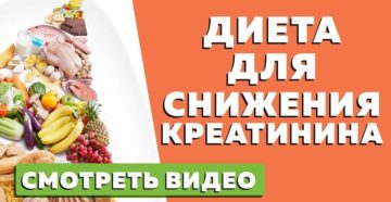 Какие продукты снижают креатинин в крови при почечной недостаточности