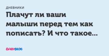 Девочка плачет перед тем как пописать девочка