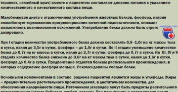Меню при почечной недостаточности человека рецепты