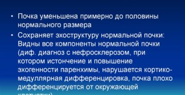 Гипоплазия правой почки у ребенка лечение