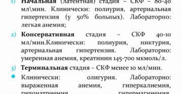 Начальная стадия хпн