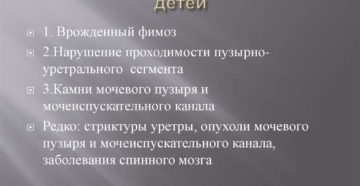Задержка мочи причины у детей