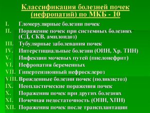 Гидрокаликоз почек по мкб 10