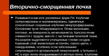 Вторичное сморщивание почки лечение