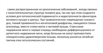 Лечение стрессового недержания мочи у детей