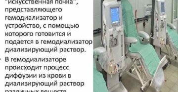 Применение диффузии в медицине аппарат искусственная почка