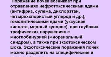 Интоксикация почки лечение