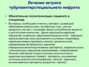 Острый тубулоинтерстициальный нефрит лечение препараты