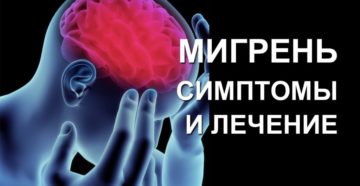 Мигрень и частое мочеиспускание