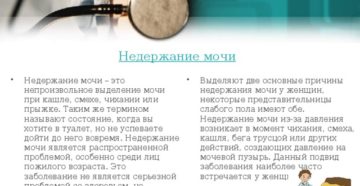 Недержание мочи при чихании у женщин как лечить