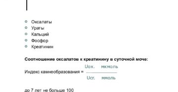 Анализ мочи на суточные соли