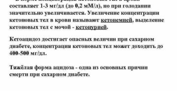 Анализ на кетоновые тела в крови