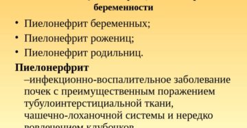 Мкб 10 пиелонефрит беременных код по мкб