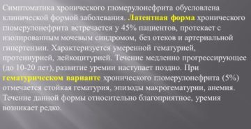 Гломерулонефрит хронический с мочевым синдромом