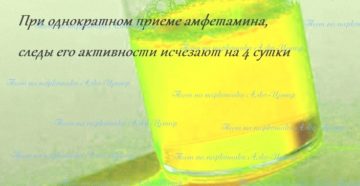 Сколько в моче держится фен в моче