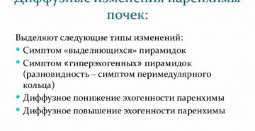 Диффузные изменения синусов обеих почек что это такое