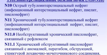 Микрокальцинаты почек код по мкб 10
