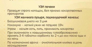 Как подготовиться к узи печени почек