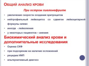 Повышение соэ в крови при пиелонефрите