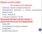 Повышение соэ в крови при пиелонефрите