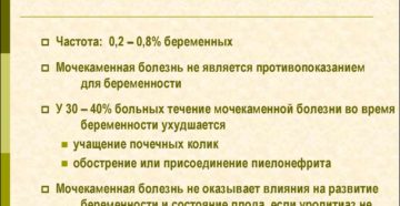Беременность и роды при мочекаменной болезни