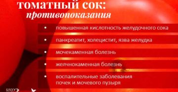 Мочекаменная болезнь и томатный сок