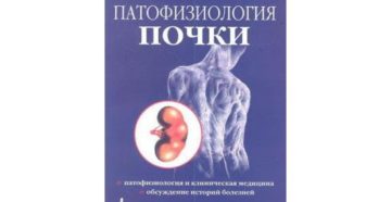 Патологическая физиология почек
