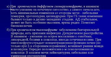 Артериальная гипертензия при хроническом гломерулонефрите