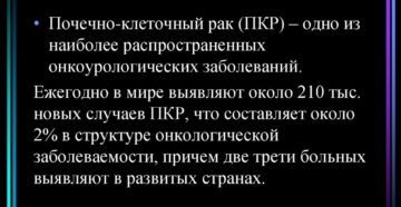 Рак почки эпидемиология
