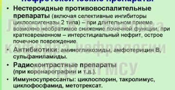 Нефротоксичные препараты список