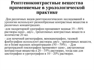 Рентгеноконтрастные вещества в урологии