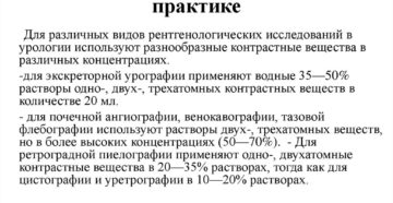 Рентгеноконтрастные вещества в урологии