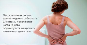 Признаки когда идет песок из почек у женщин симптомы