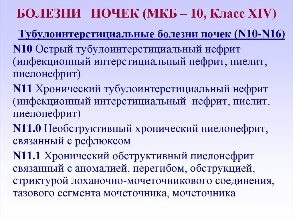 Код по мкб 10 образование почки неуточненное