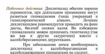 Гипотиазид побочные действия
