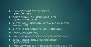 Факторы риска при гломерулонефрите