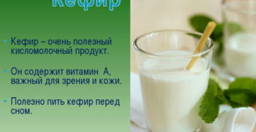 Кефир является ли мочегонным средством