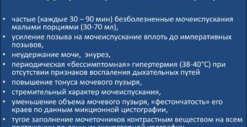 Гиперрефлекторный мочевой пузырь лечение у детей