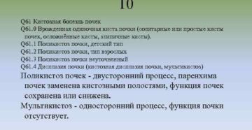 Мкб код по мкб 10 пиелоэктазия почки код