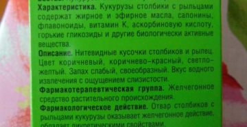Кукурузные рыльца инструкция по применению для почек