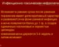 Инфекционно токсическая нефропатия